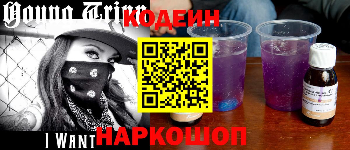 Лангепас  Codein напиток Lean (лин)  Вход с VPN  Кодеин Purple Drank 