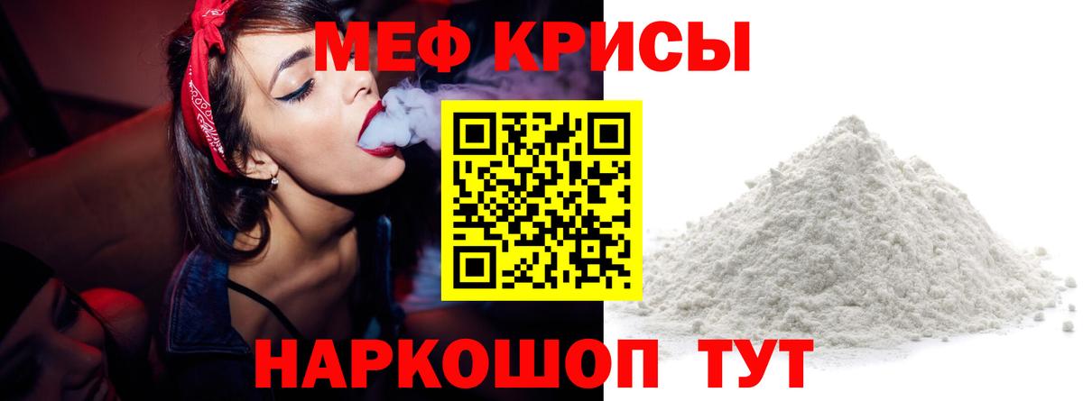 МЕФ кристаллы Лангепас
