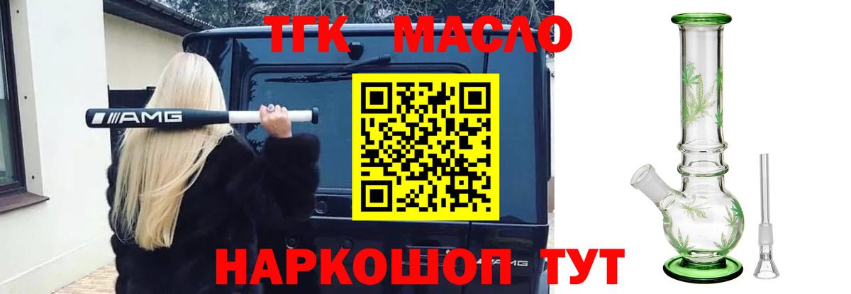 ТГК THC oil  omg как зайти  Лангепас  Вход с VPN 